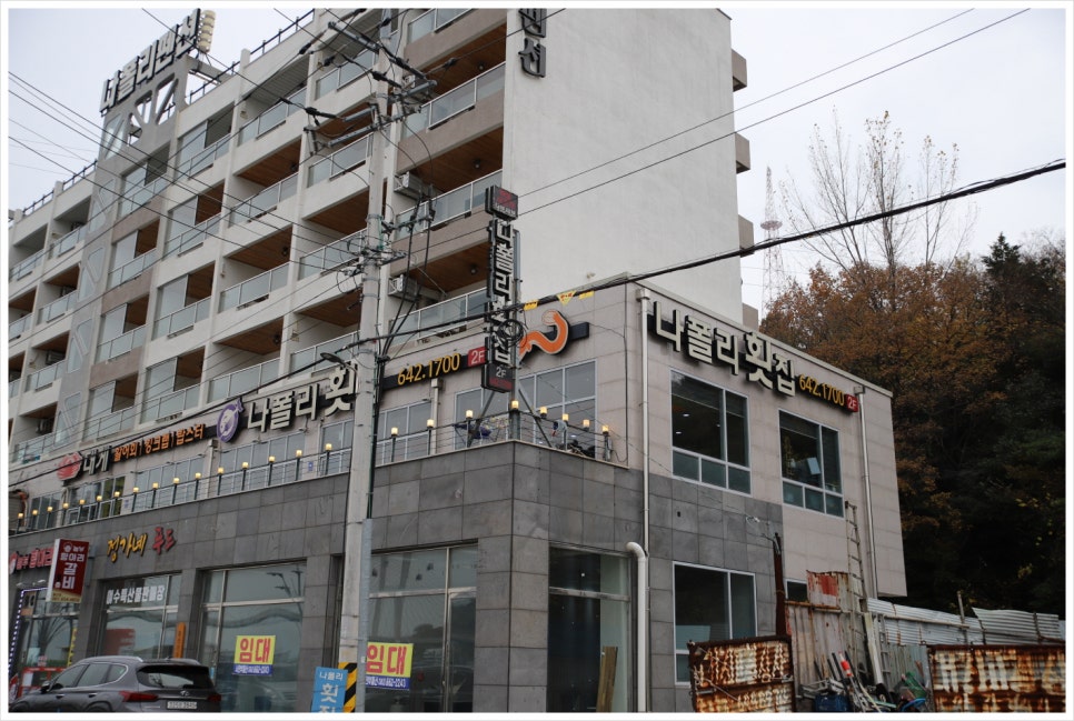 나룻터횟집 이미지