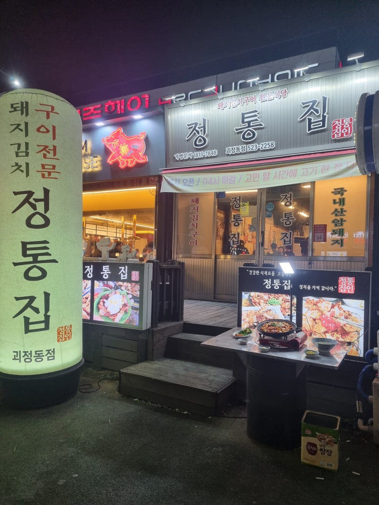 정통집 괴정롯데점 이미지