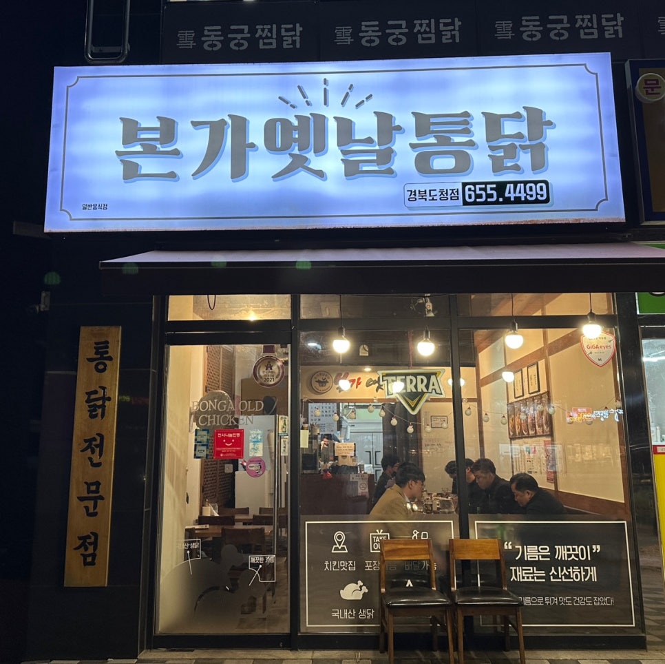 본가옛날통닭 이미지