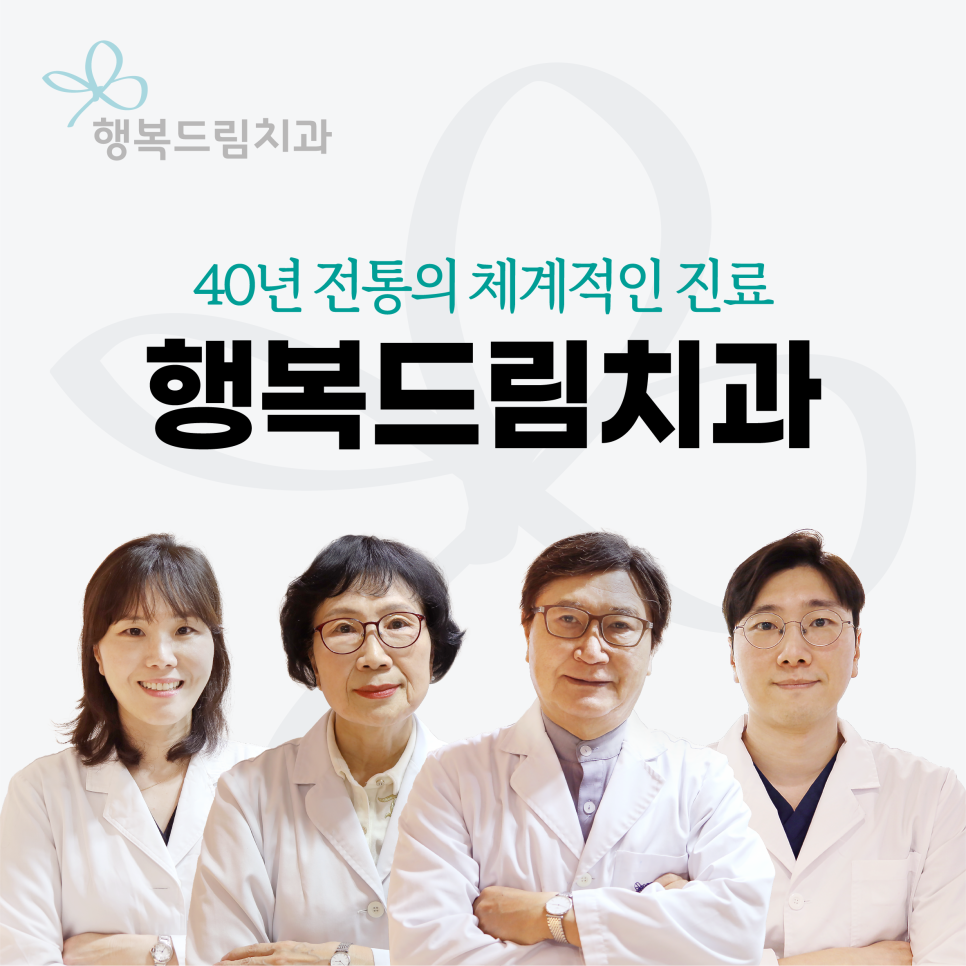 행복드림치과 이미지