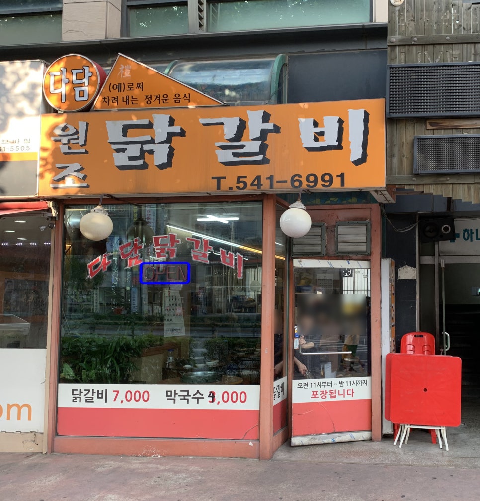 다담닭갈비 이미지