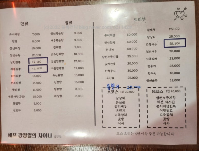 쉐프강정열의차이나 이미지