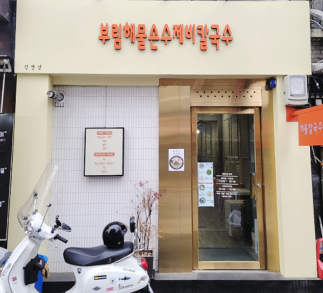 약전손칼국수 이미지