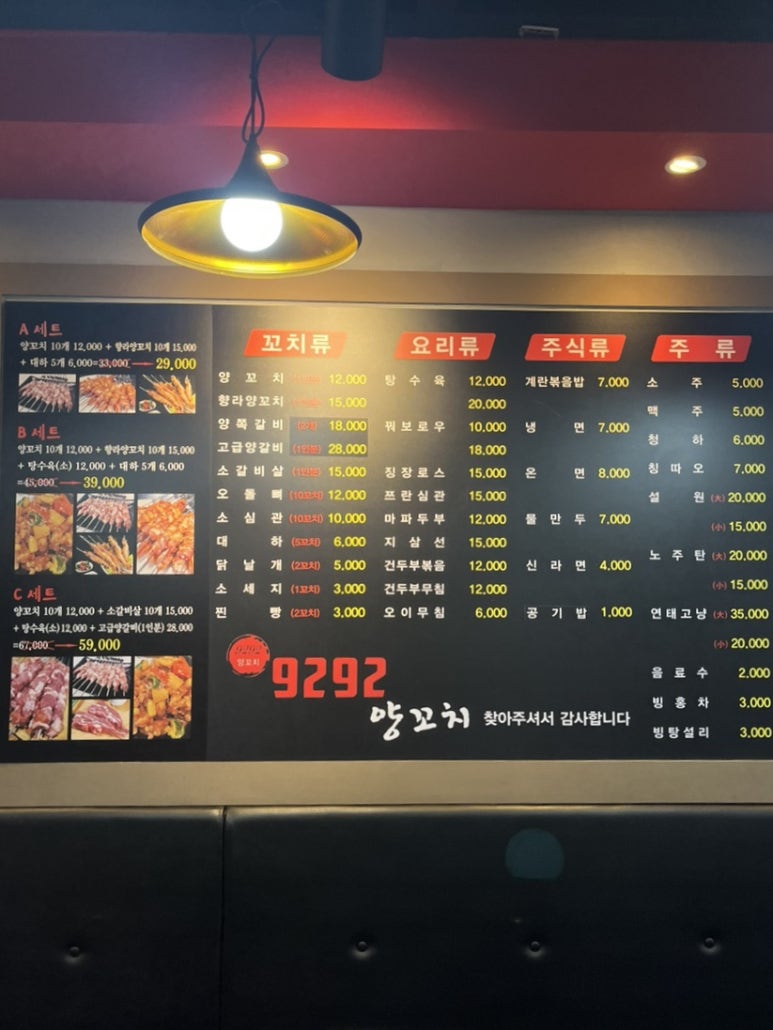 9292양꼬치 이미지