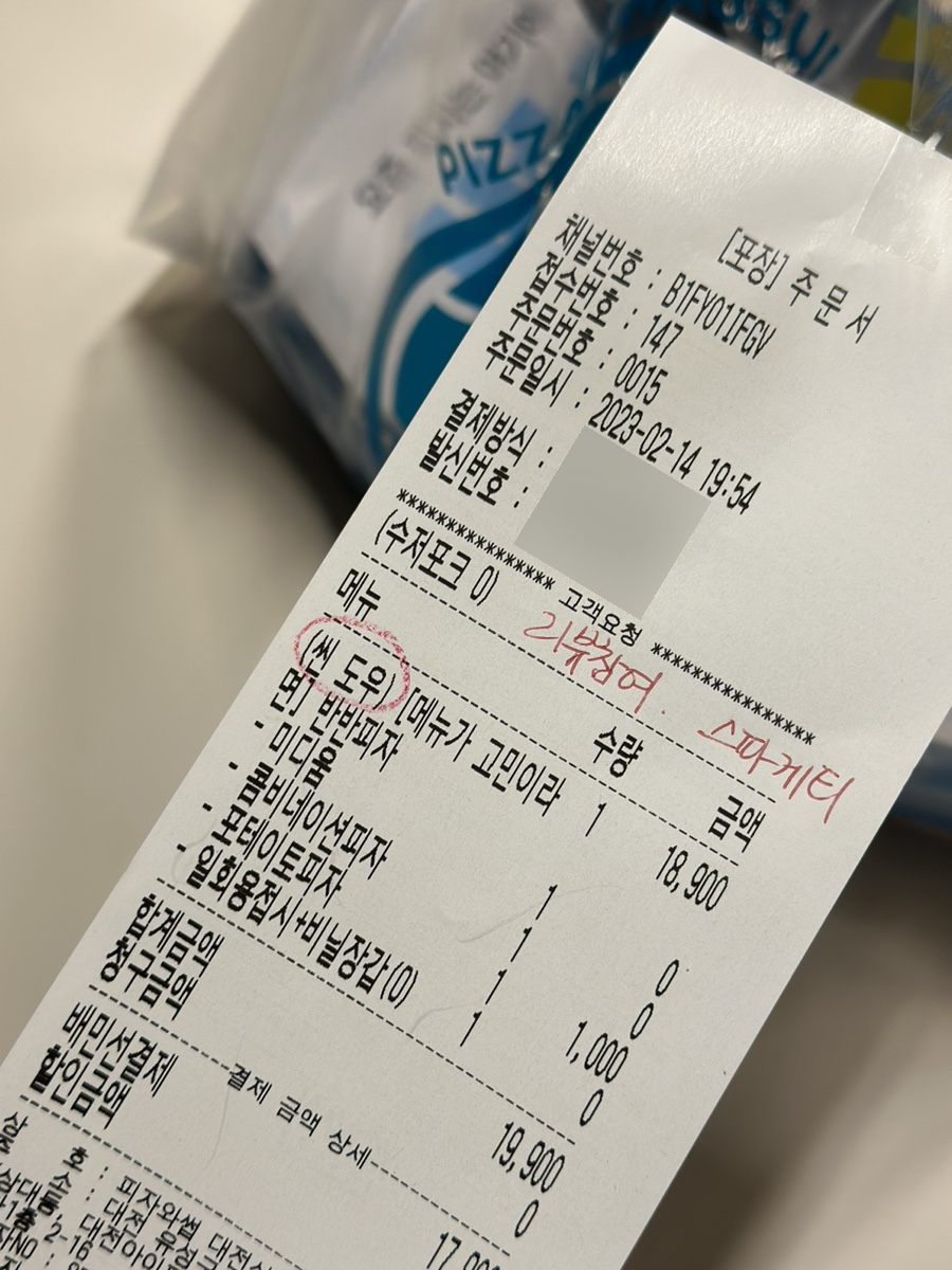 피자와썹대전 이미지