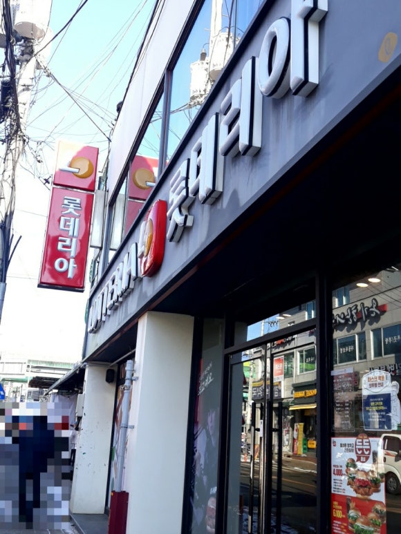 롯데리아 마석점 이미지