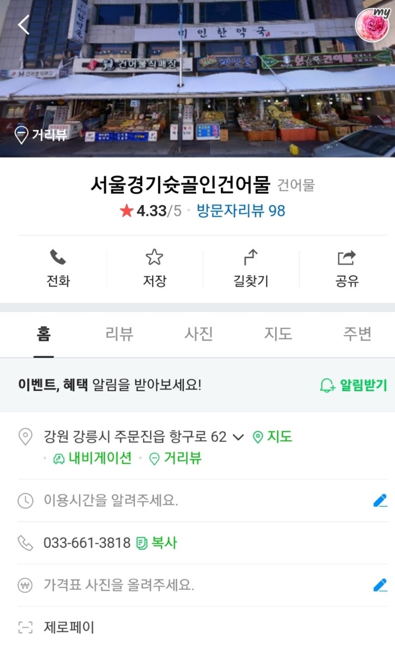 서울경기건어물 이미지