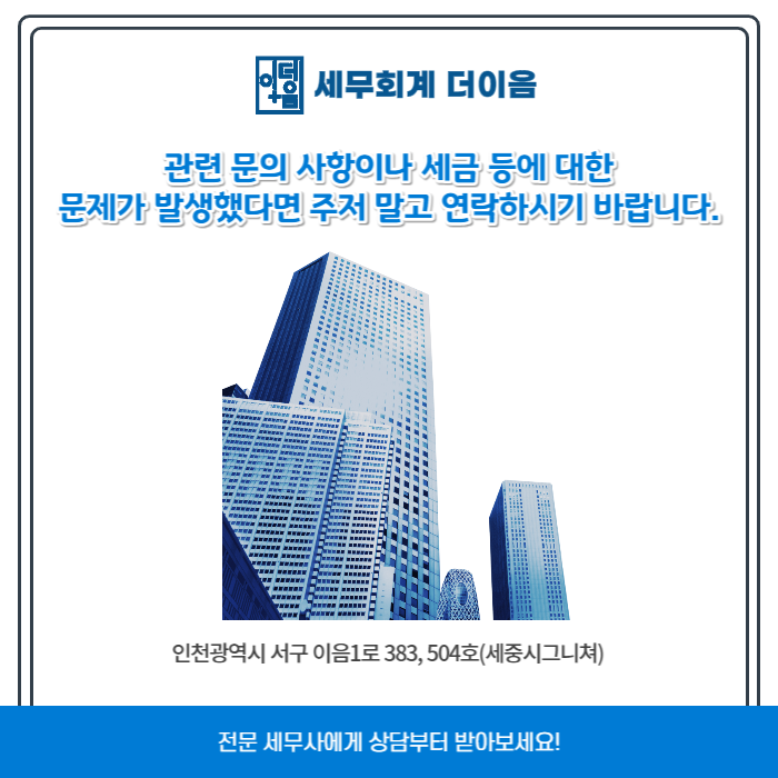 이음세무회계사무소 이미지