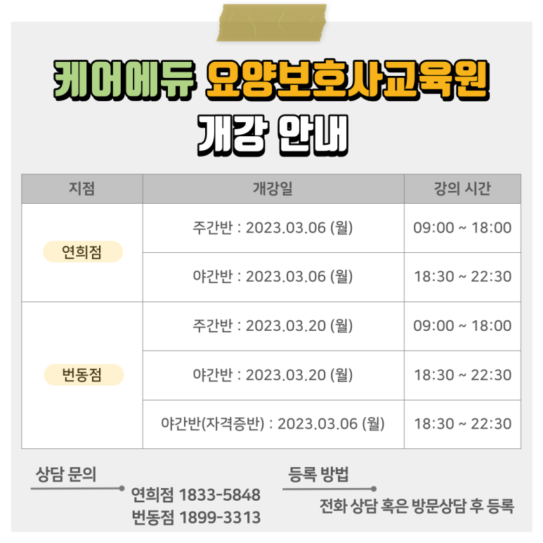 케어에듀번동요양보호사교육원 이미지