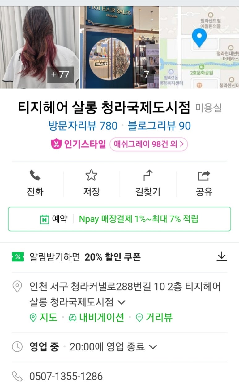 티지헤어살롱 이미지