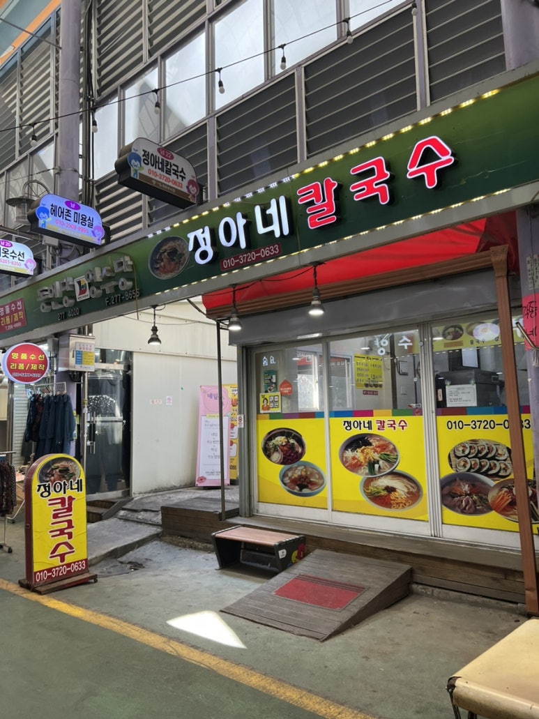 정아네칼국수 이미지
