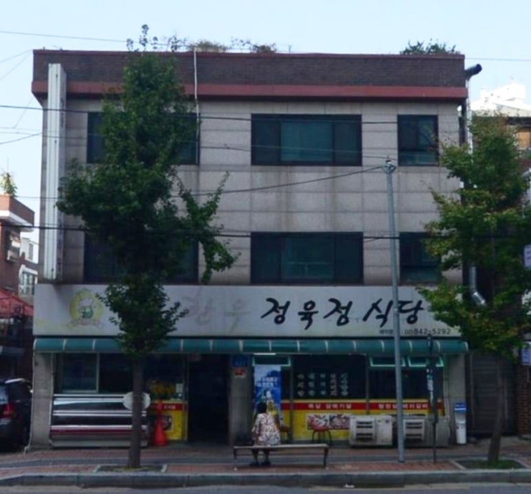 안동한우정육점식당 이미지