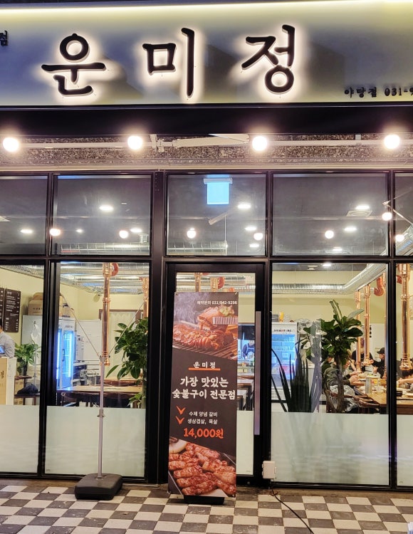 운미정 이미지