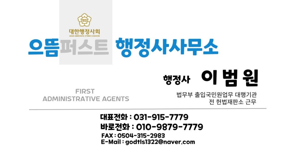 더퍼스트행정사사무소 이미지