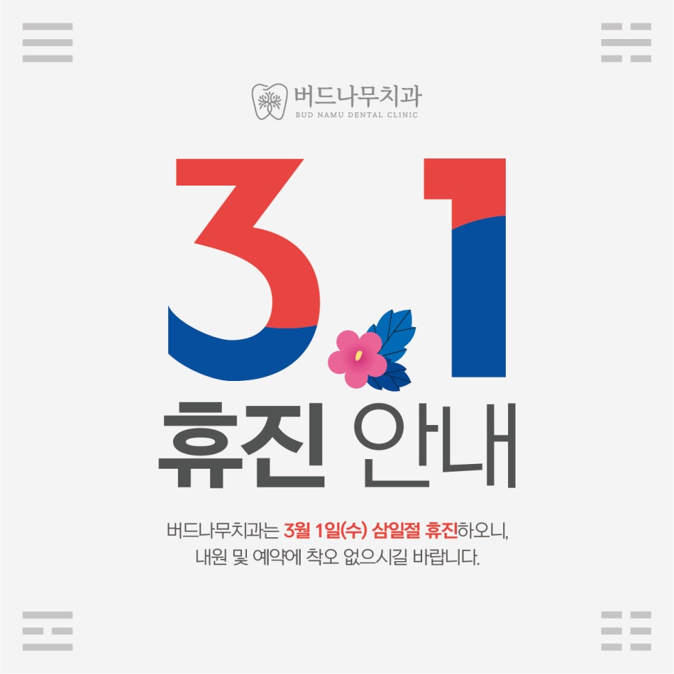 버드나무치과의원 이미지