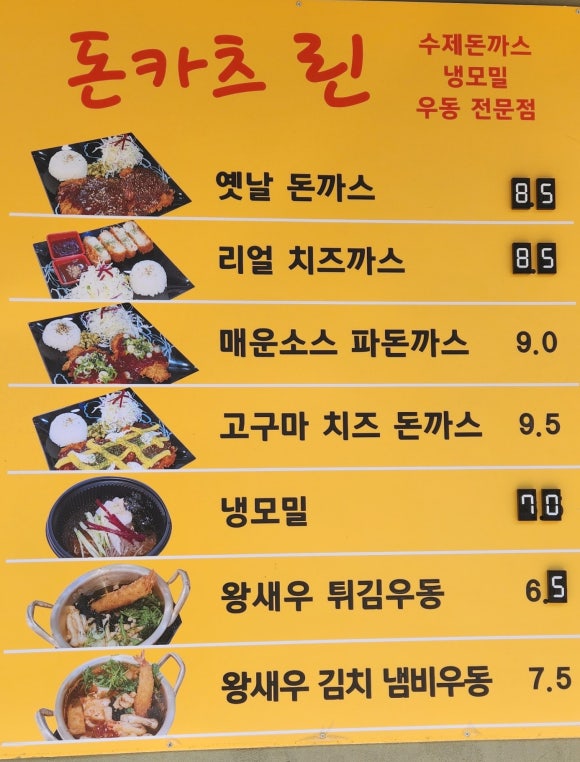 돈카츠린 이미지
