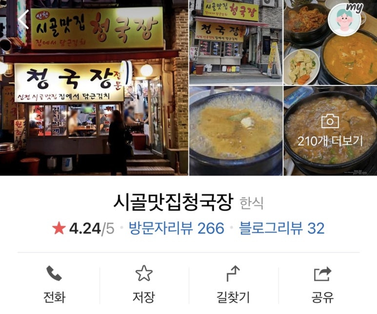 신천시골맛집 이미지