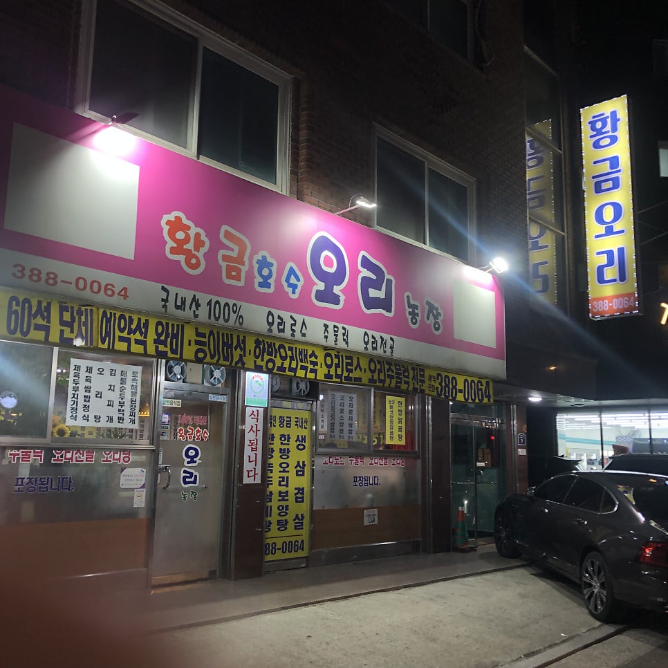 황금호수오리농장 이미지