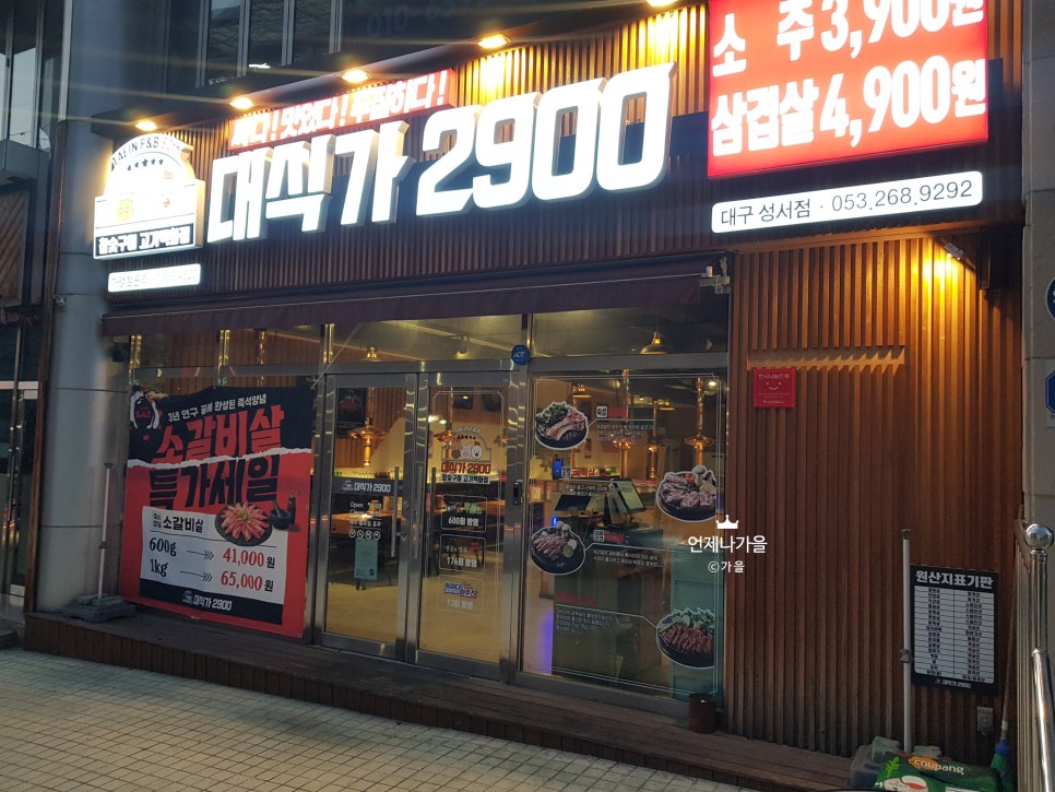 대식가2900성서점 이미지