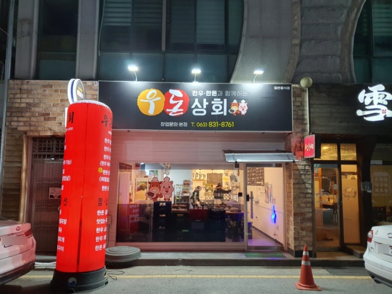 익산상회 이미지