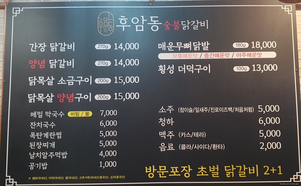 후암동 숯불닭갈비 이미지