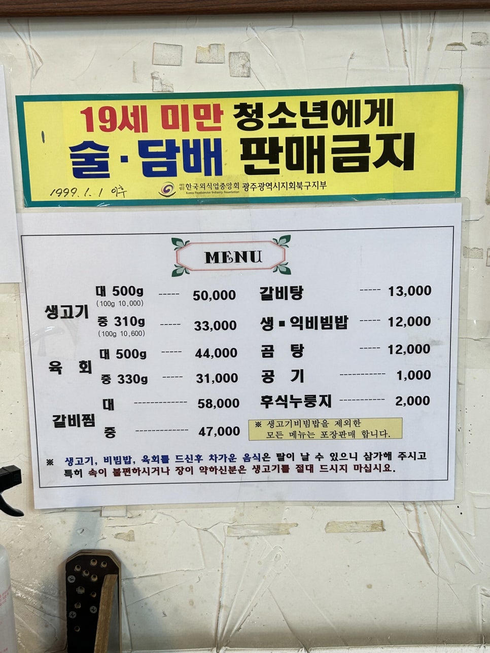 소문난육회 이미지