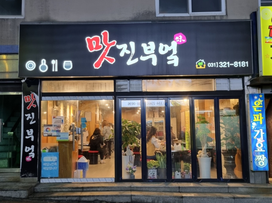 맛진부엌 이미지