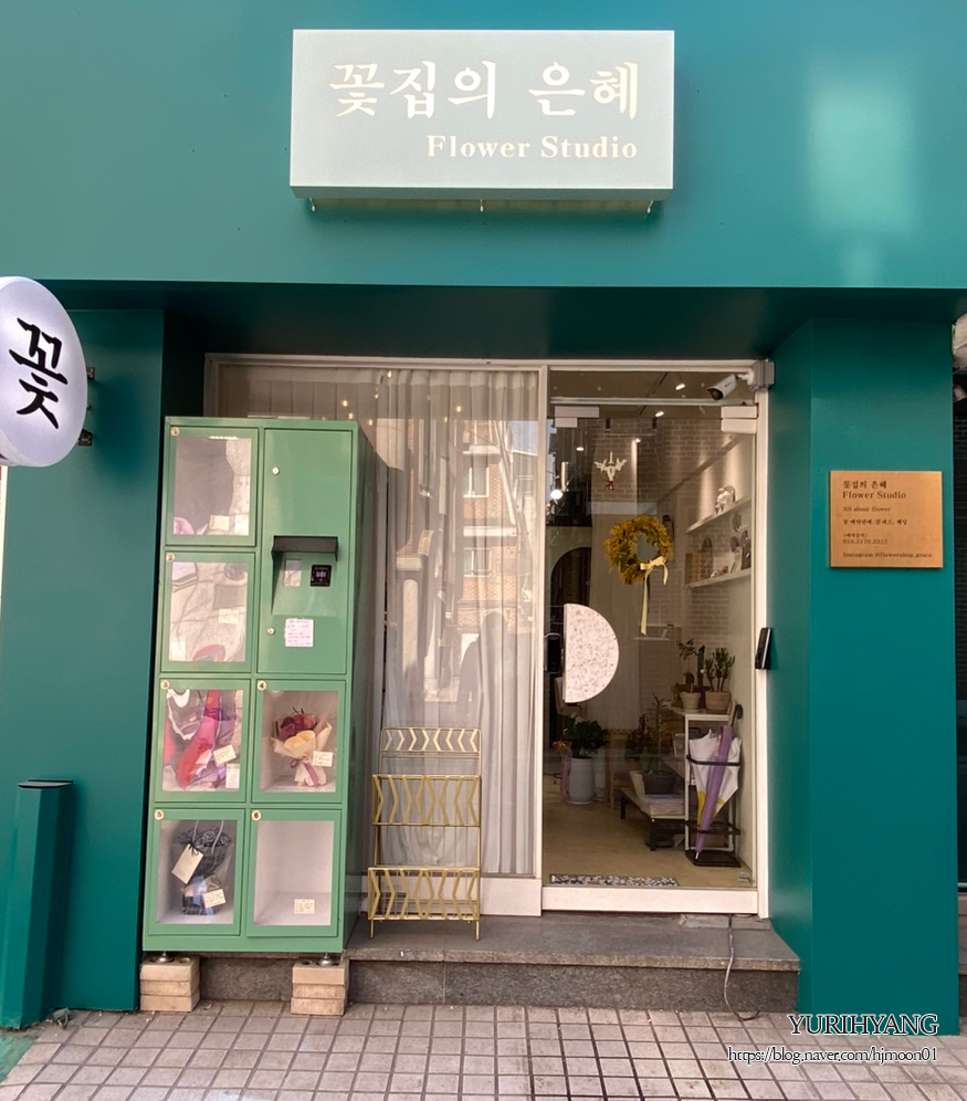 은혜꽃집 이미지