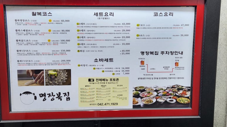 명장복집 이미지