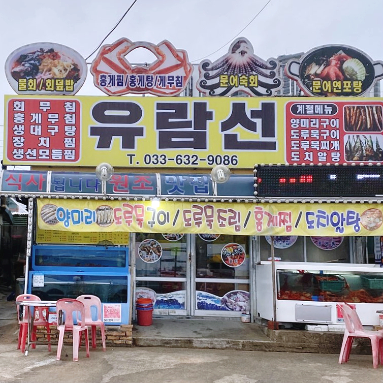 유람선야식 이미지