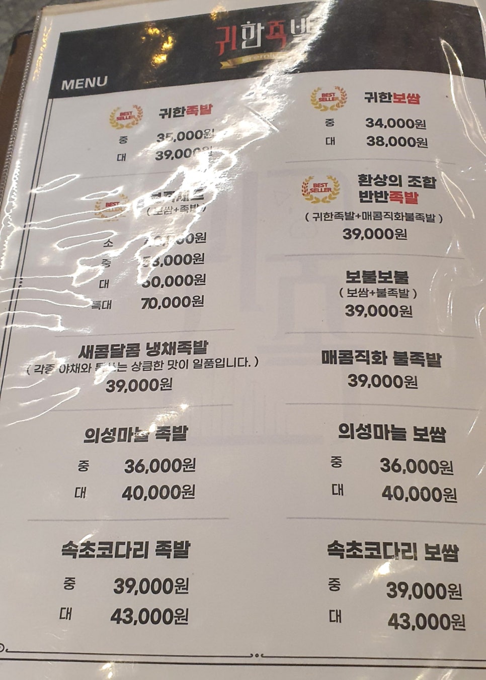 귀한족발중화점 이미지