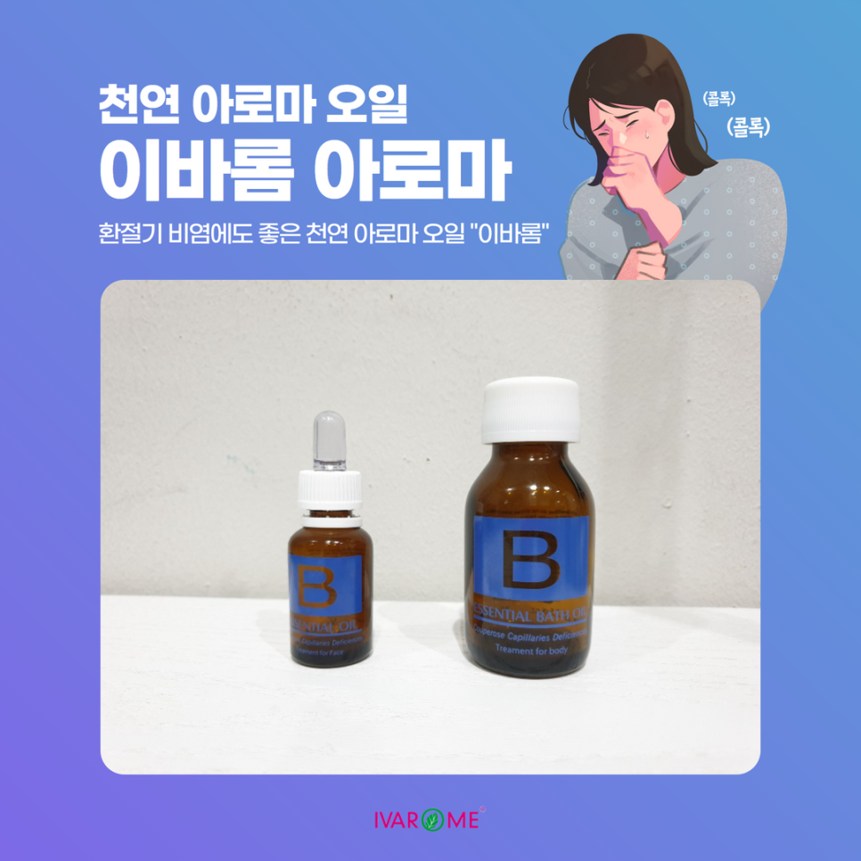 아로마오일 이미지