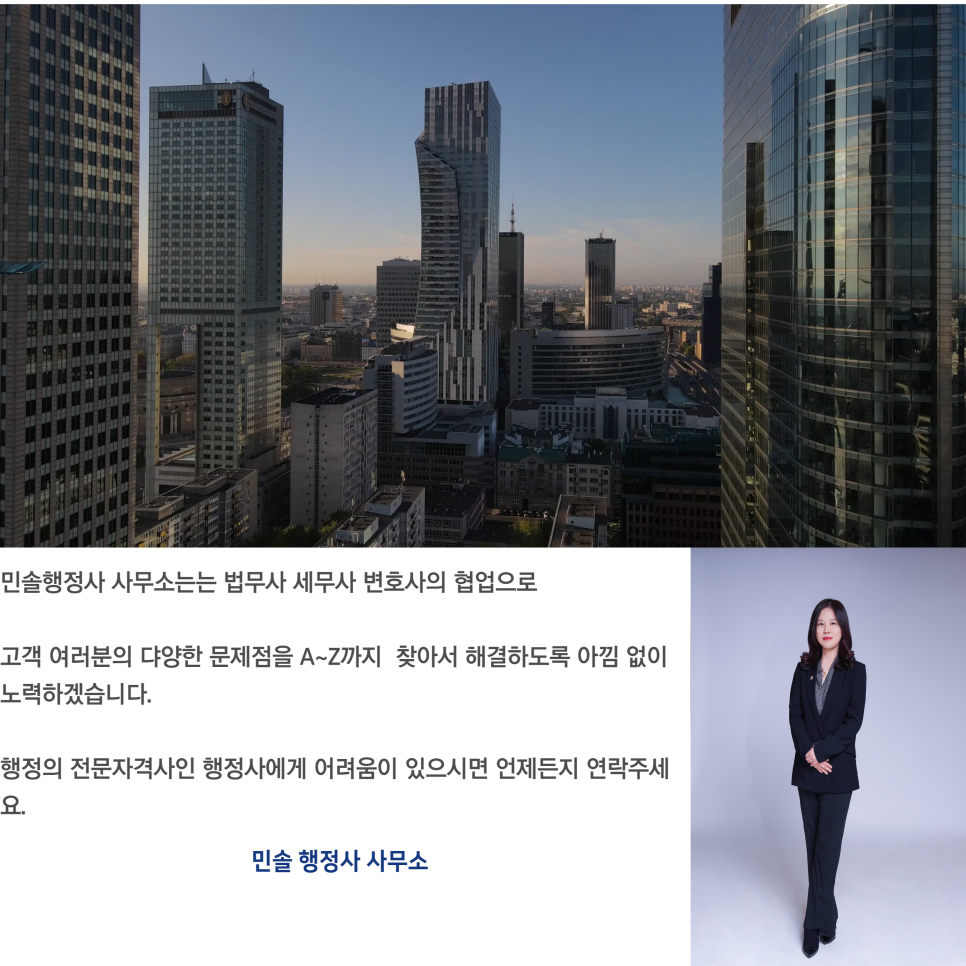 민솔행정사사무소 이미지