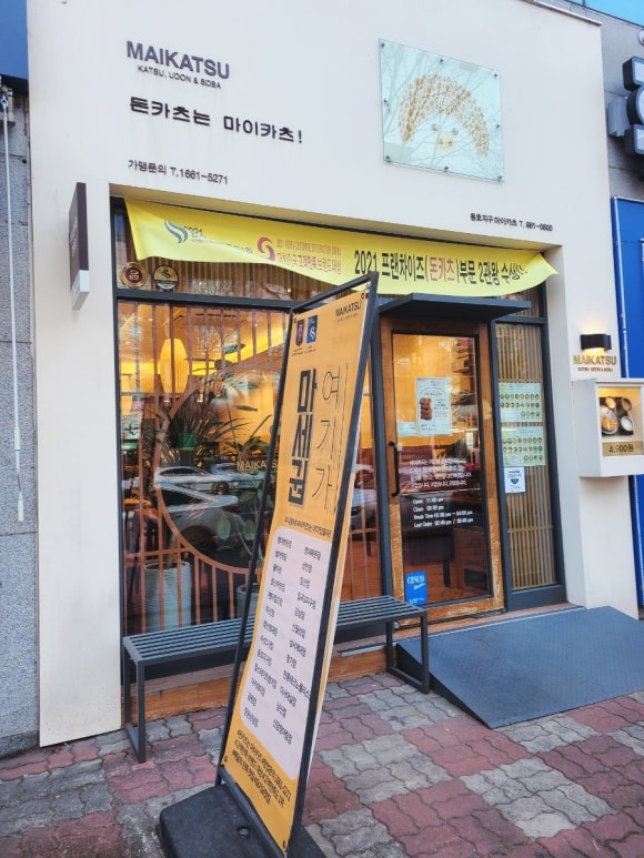 마이카츠 동호지구점 이미지