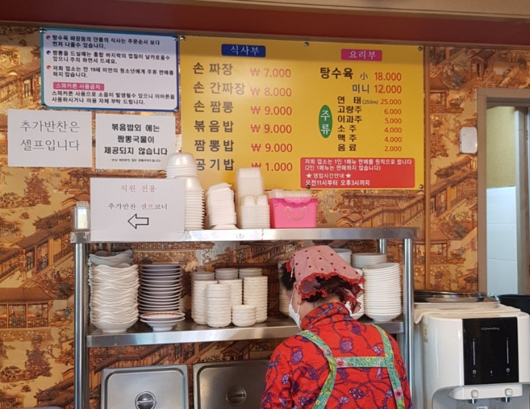 손짜장일번지 이미지