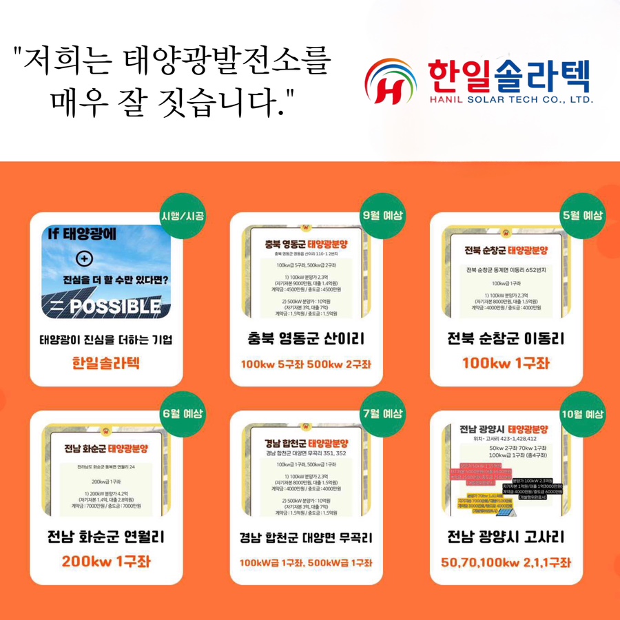 한일솔라텍 이미지