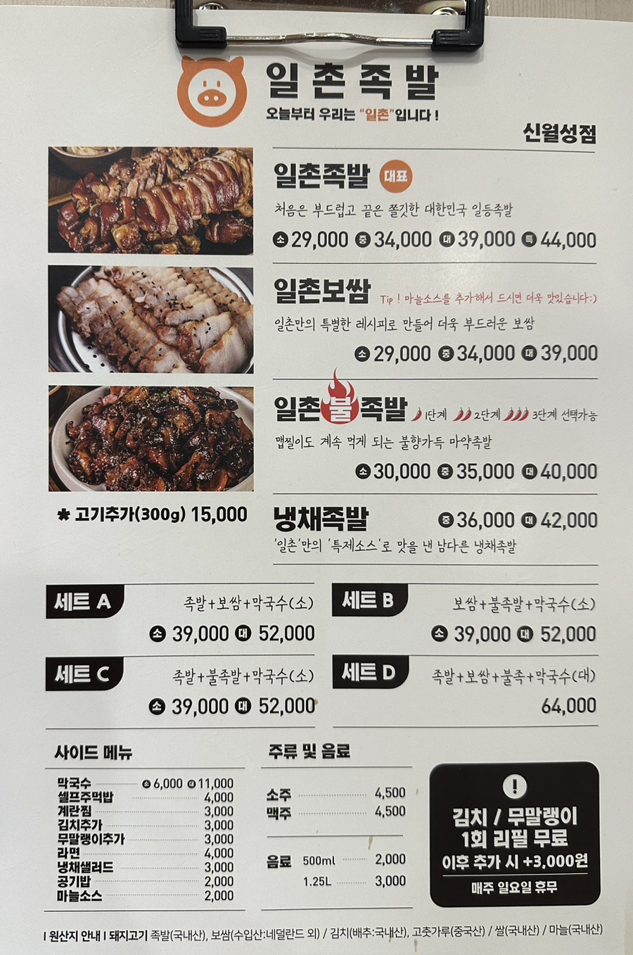 일촌족발 이미지