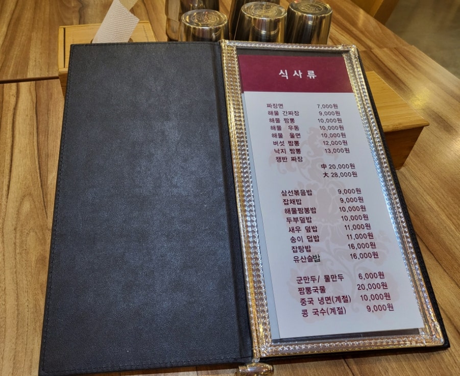예술반점중국요리 이미지