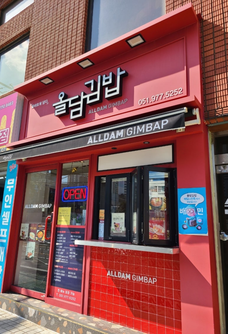올담김밥 이미지