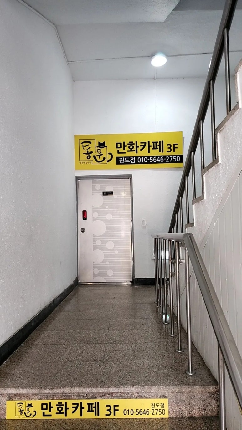 통툰 진도점 이미지