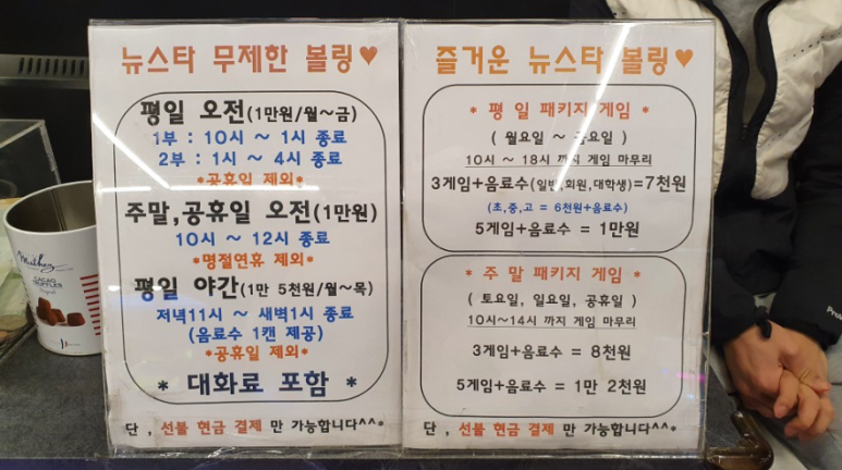 뉴스타볼링장 이미지