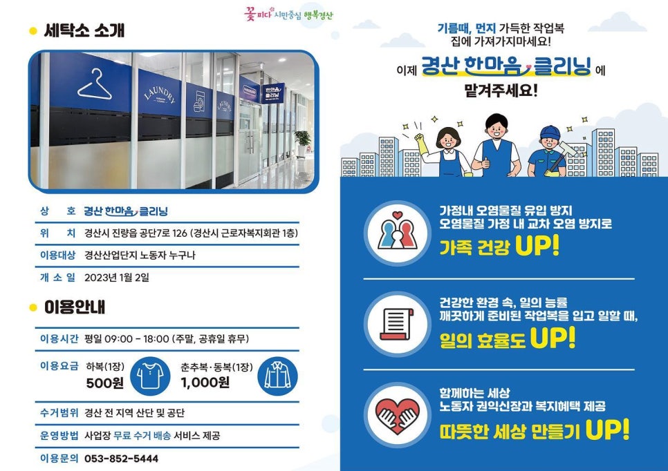 한마음세탁소 이미지