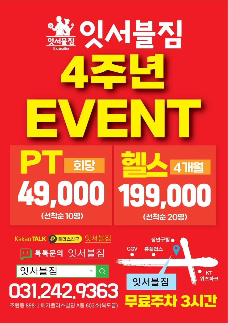 잇서블짐 이미지