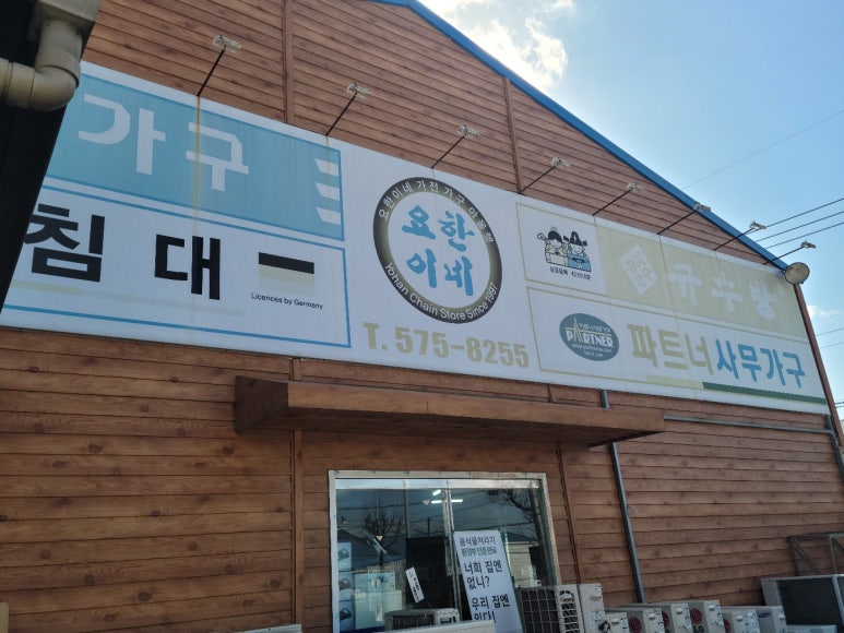 요한이네할인매장 이미지
