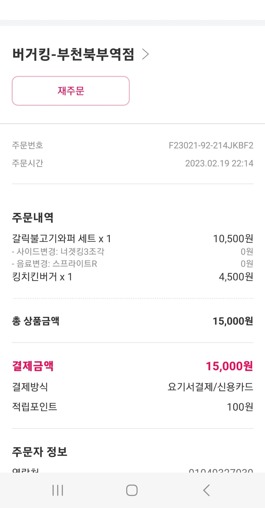 버거킹부천북부역점 이미지