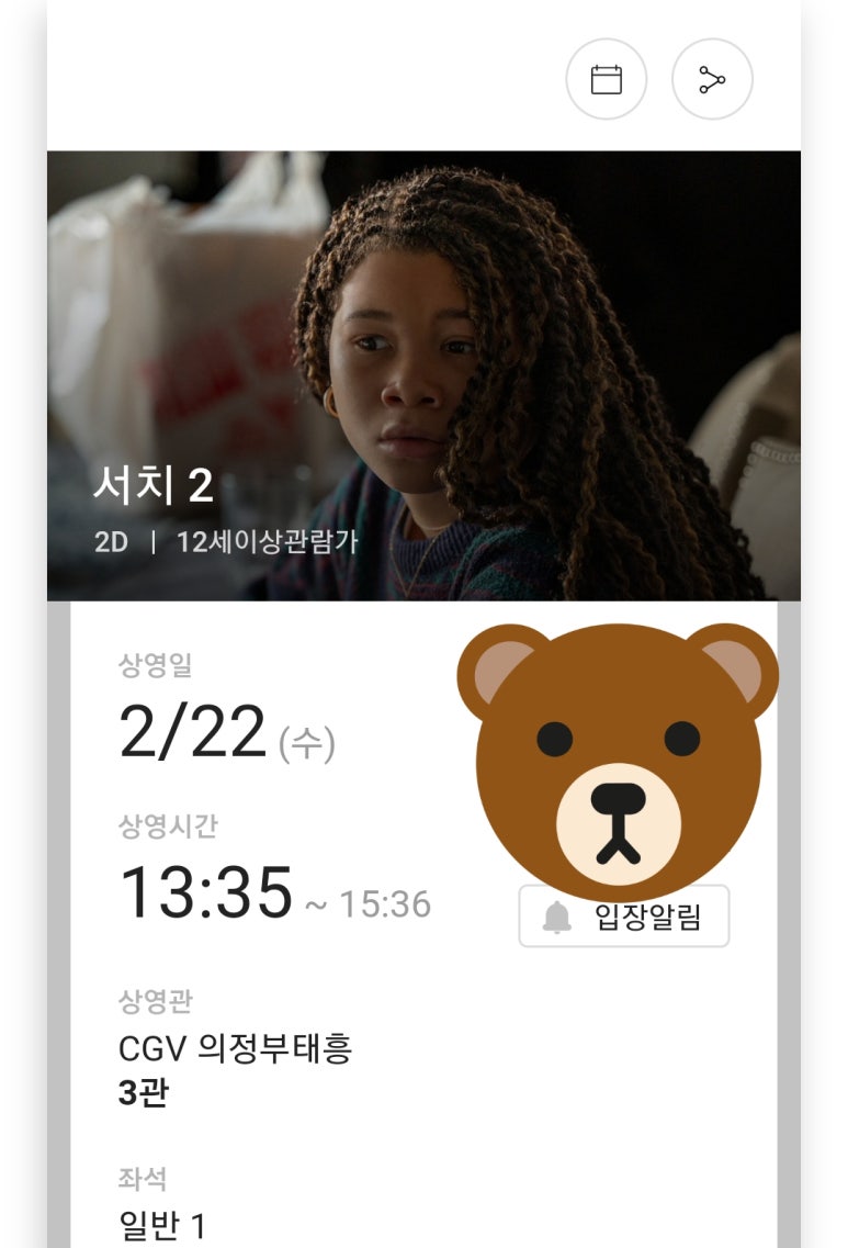 CGV 의정부태흥 3관 이미지