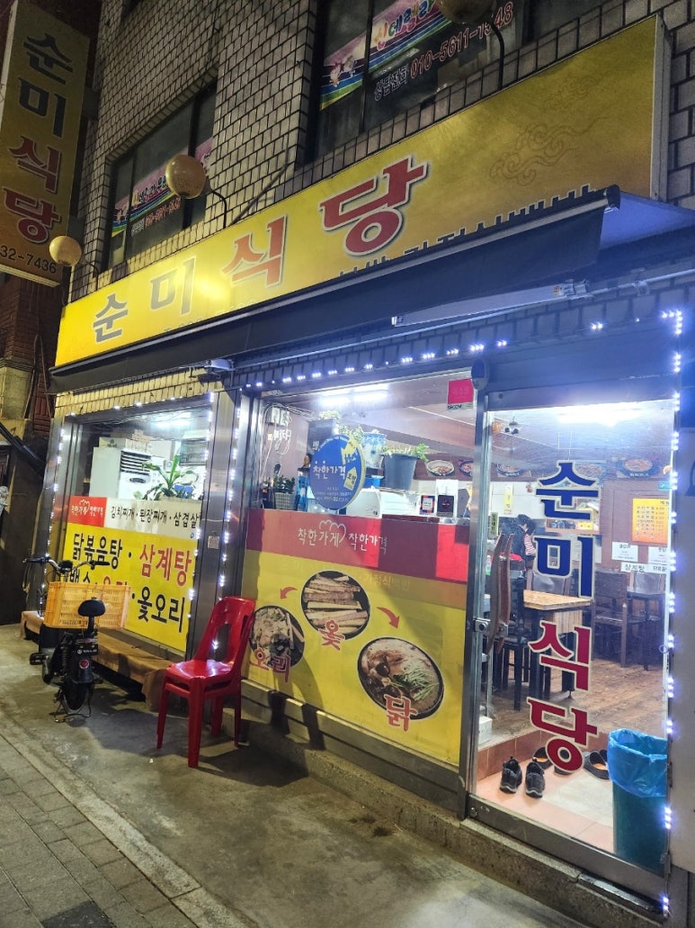 순미식당 이미지