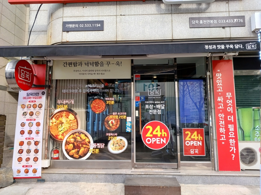 담꾹홍천연봉점 이미지