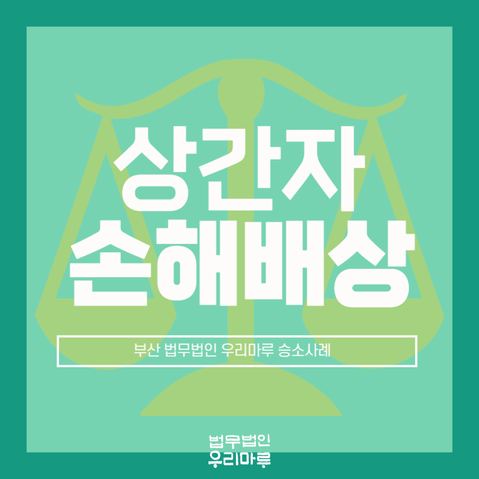 법무법인우리마루 이미지