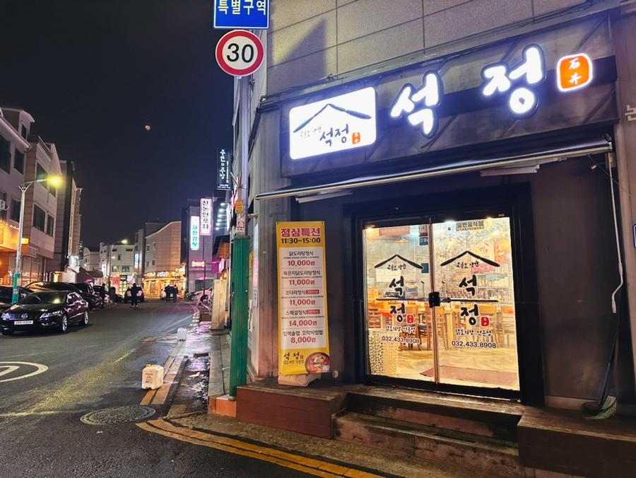 석정곱창 이미지